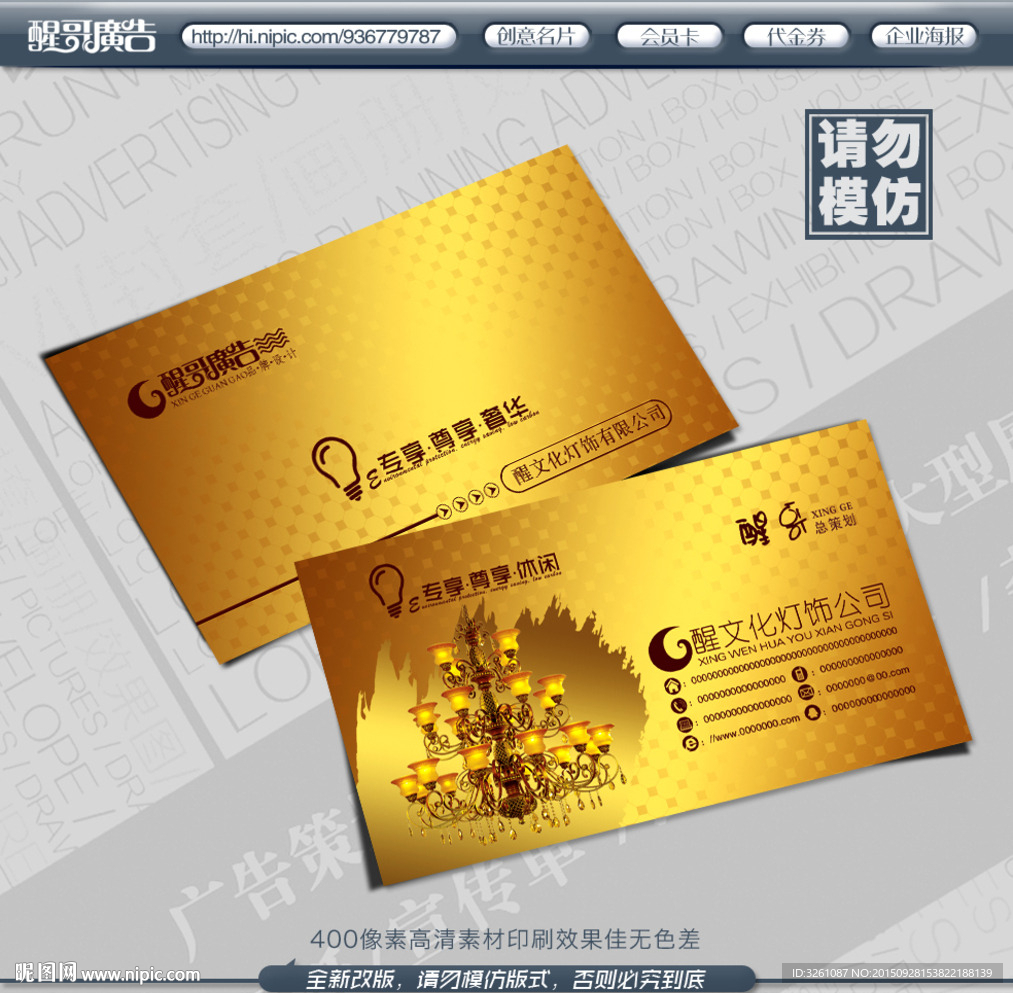 灯饰名片