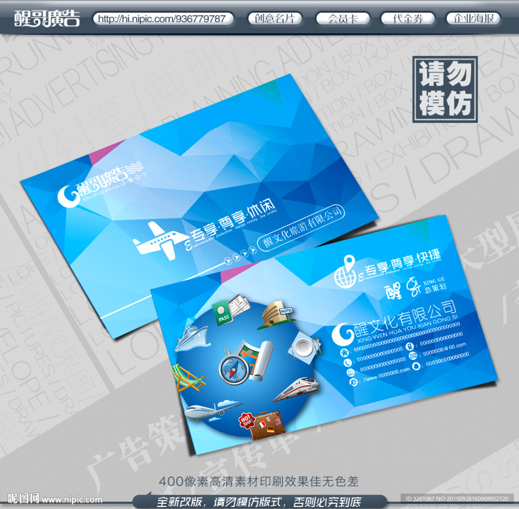 旅游名片