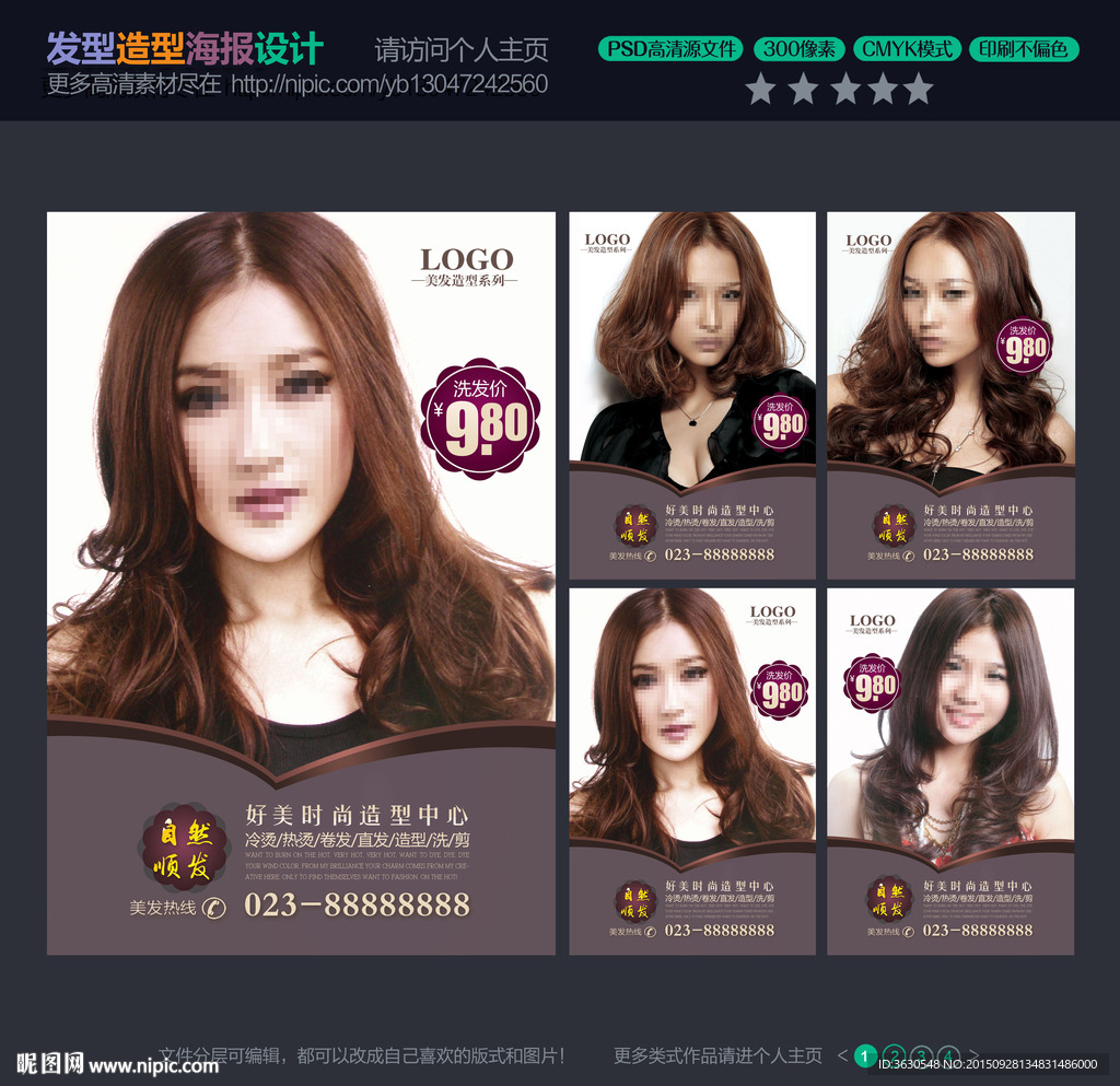 美发海报