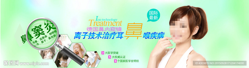 鼻炎banner