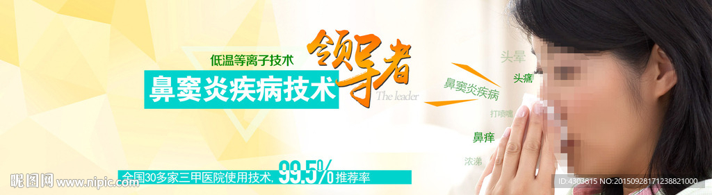 鼻炎banner