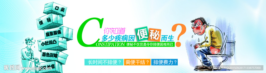 便秘banner