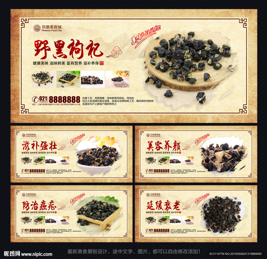 黑枸杞