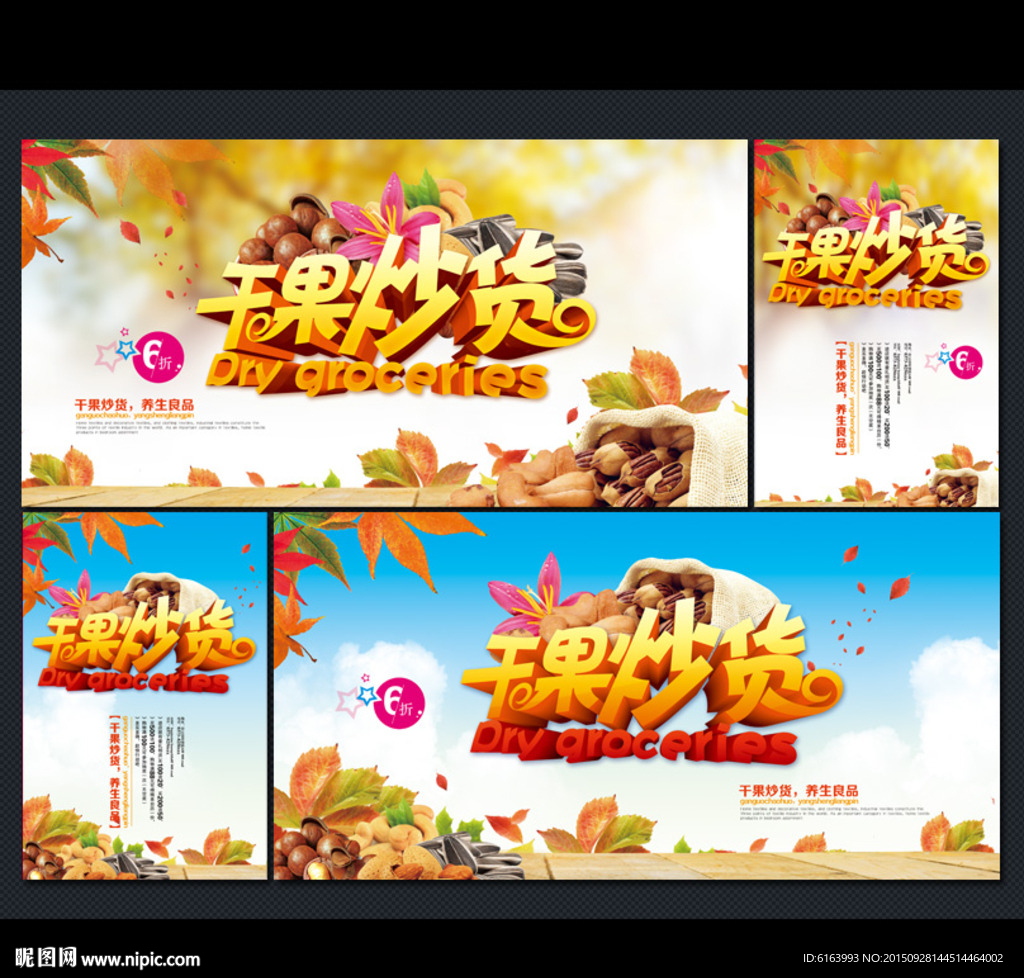 干果海报