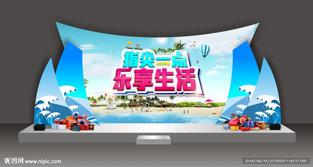 活动舞台设计