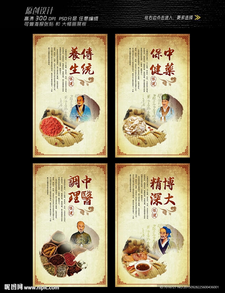 中医院挂画设计