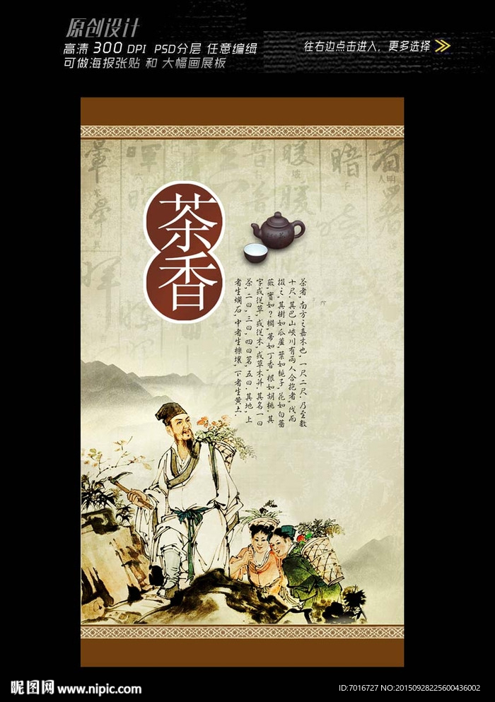 中国茶文化挂画