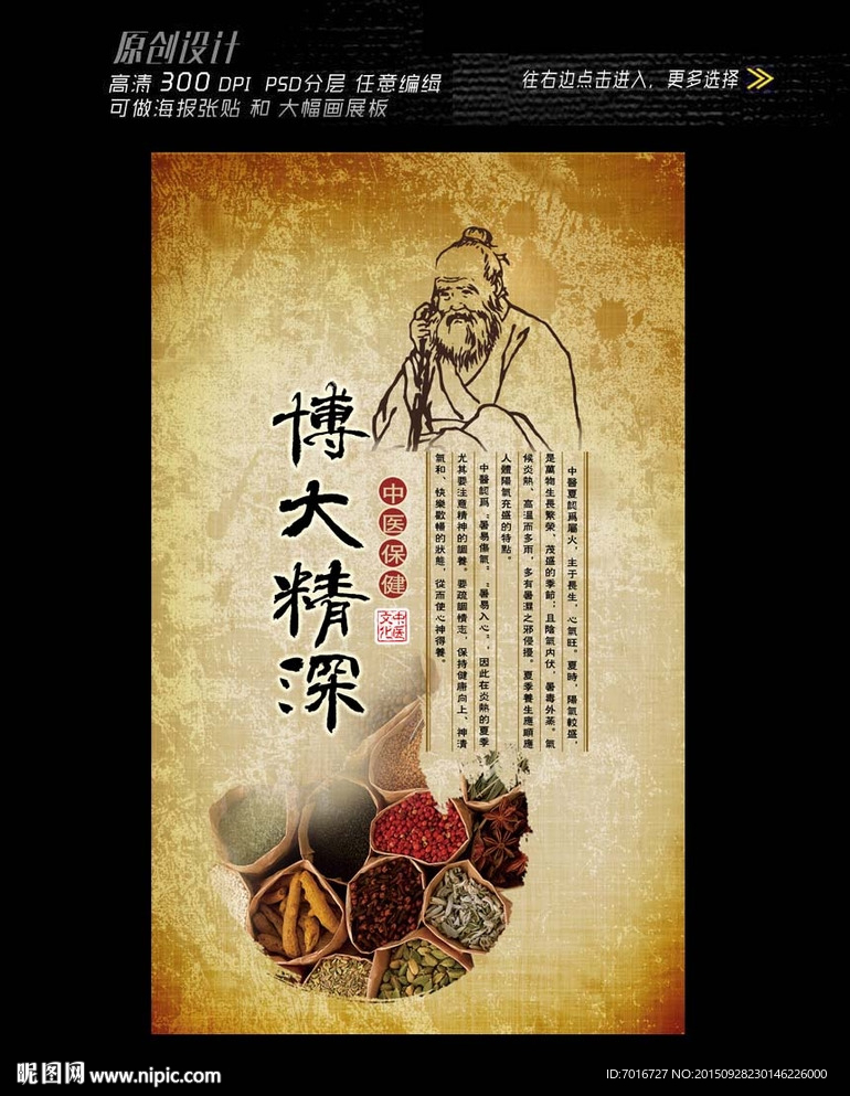 中医博大精深挂画