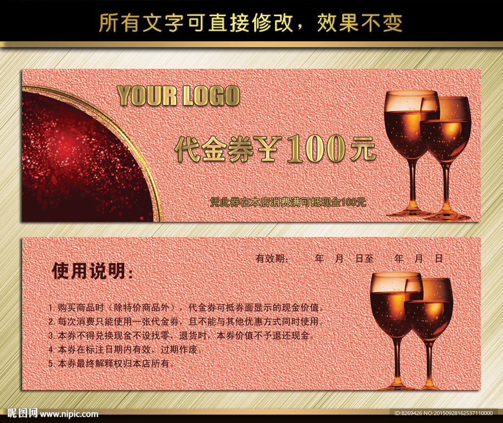 红酒代金券