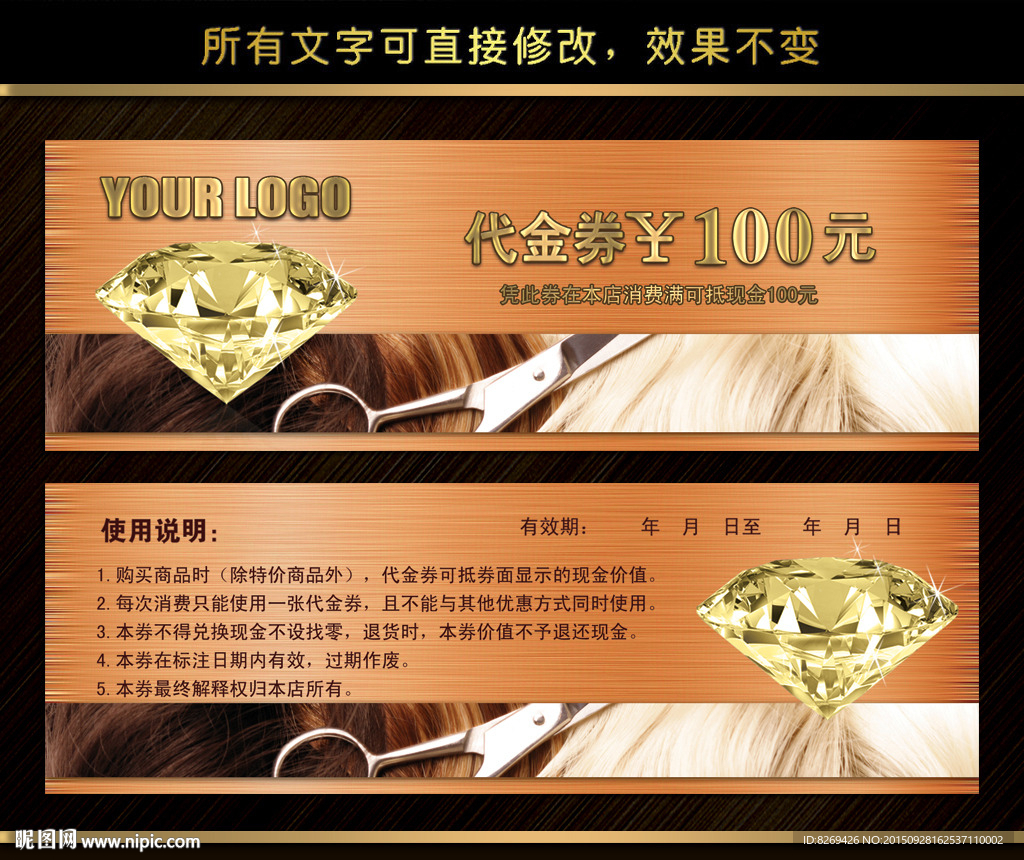 美发代金券