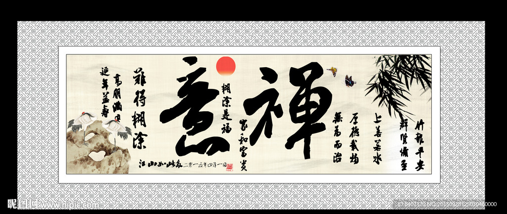 禅意