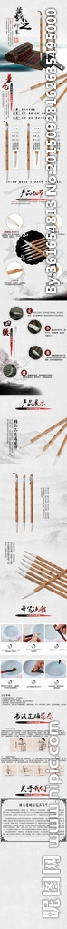 毛笔详情模板