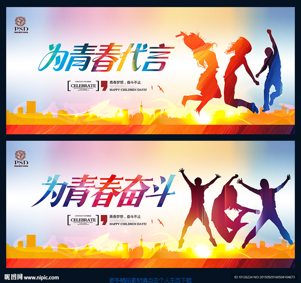 青春 为青春代言