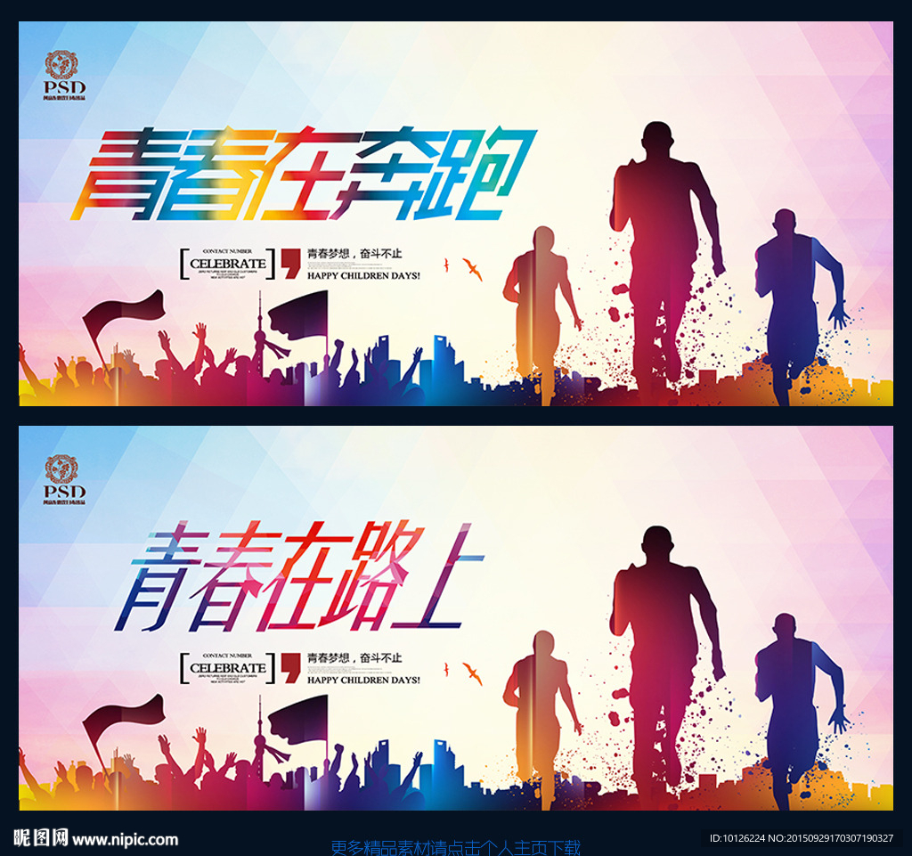 青春 青春在路上