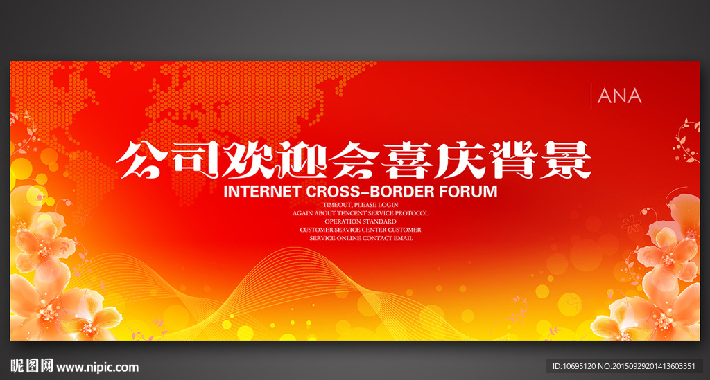 红色欢迎会背景