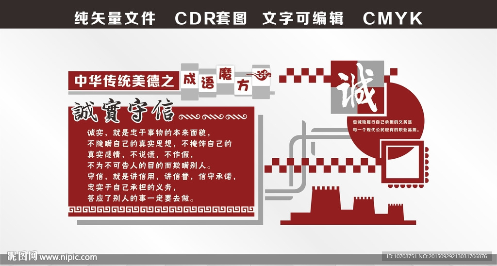 中华传统美德之成语魔方