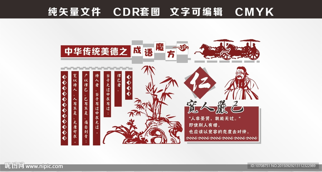 中华传统美德之成语魔方