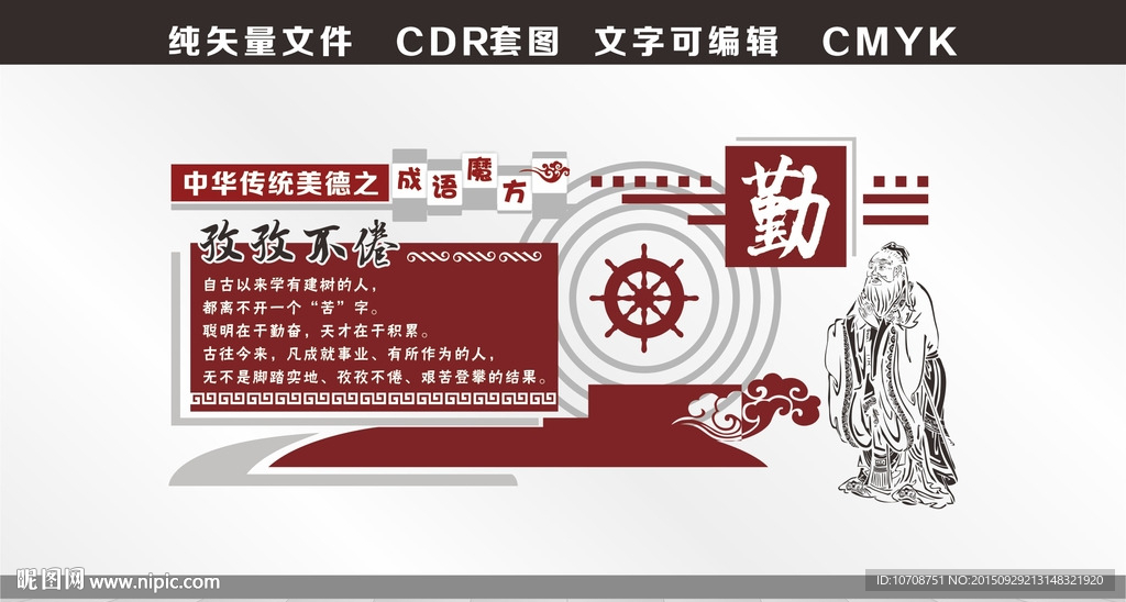 中华传统美德之成语魔方