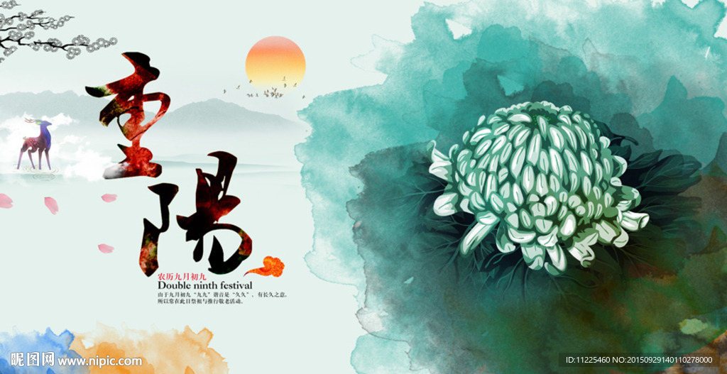 重阳节海报