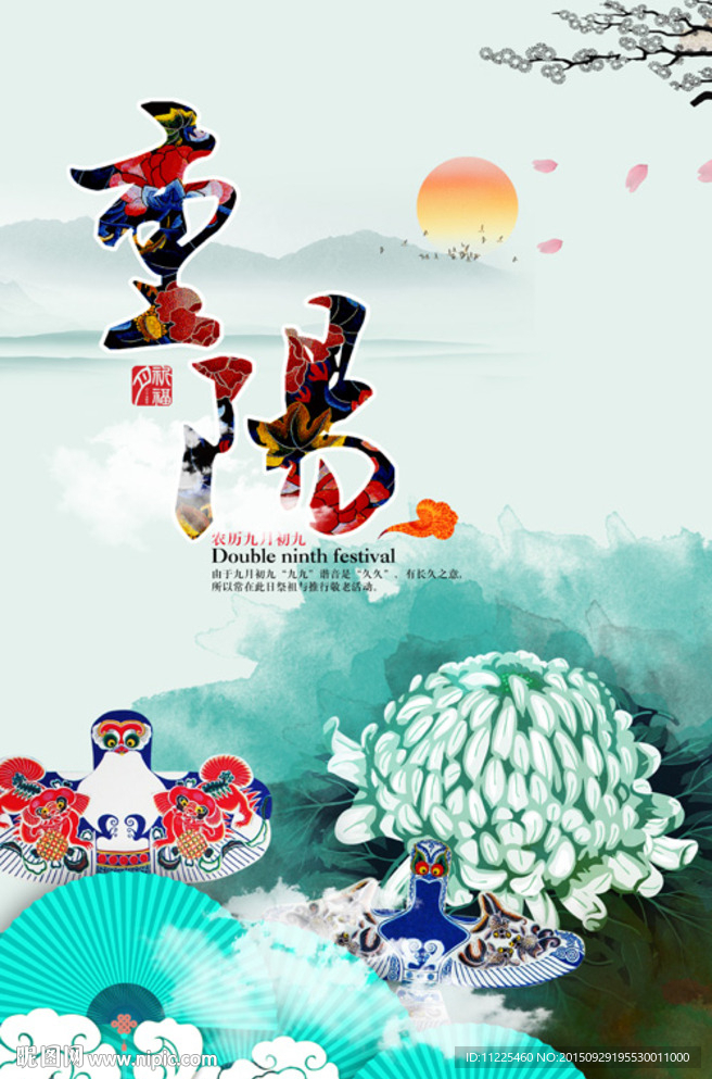 重阳节海报