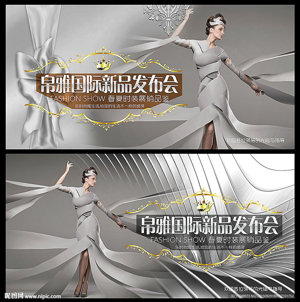 简约时装新品发布会