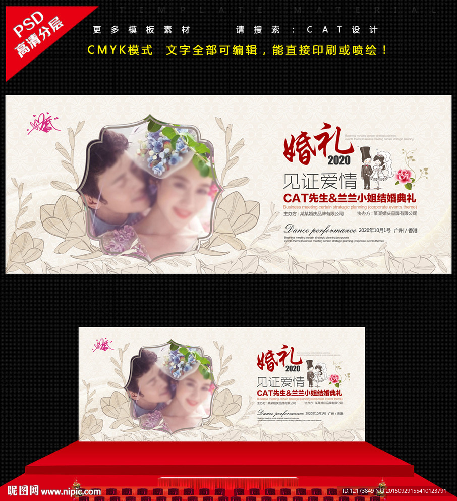 婚庆背景