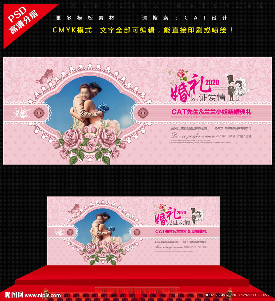 婚庆背景