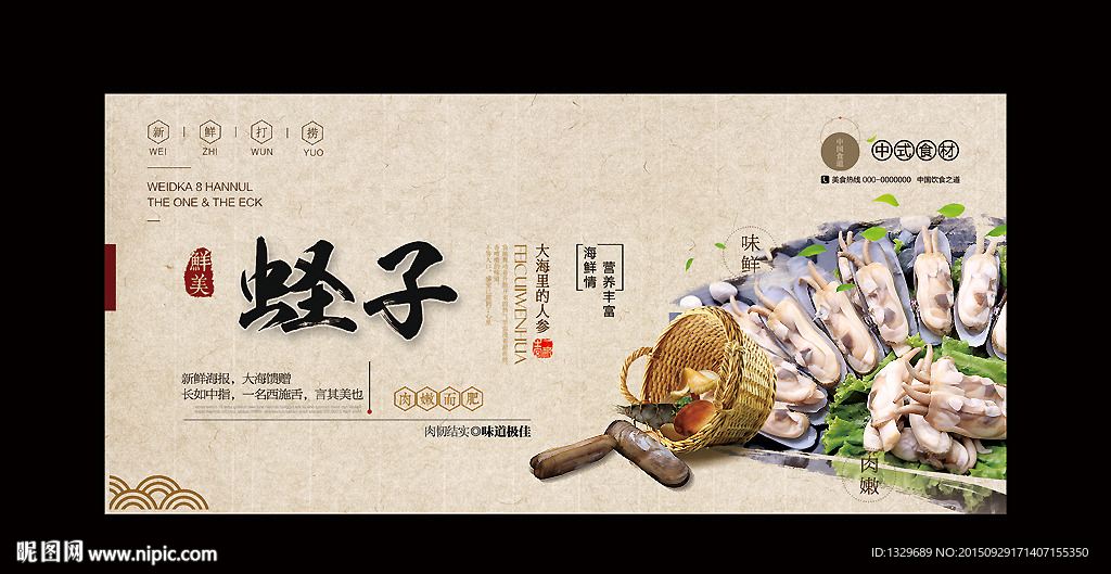 蛏子海报