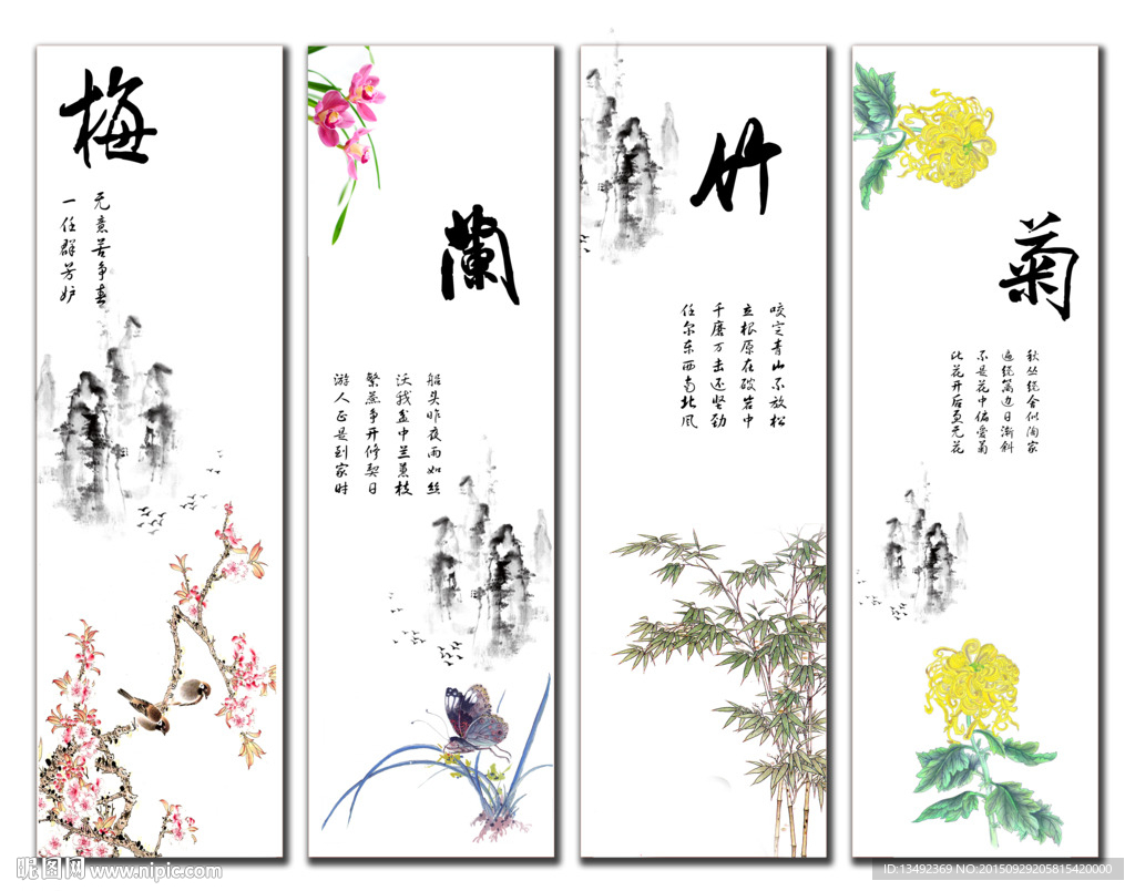梅兰竹菊