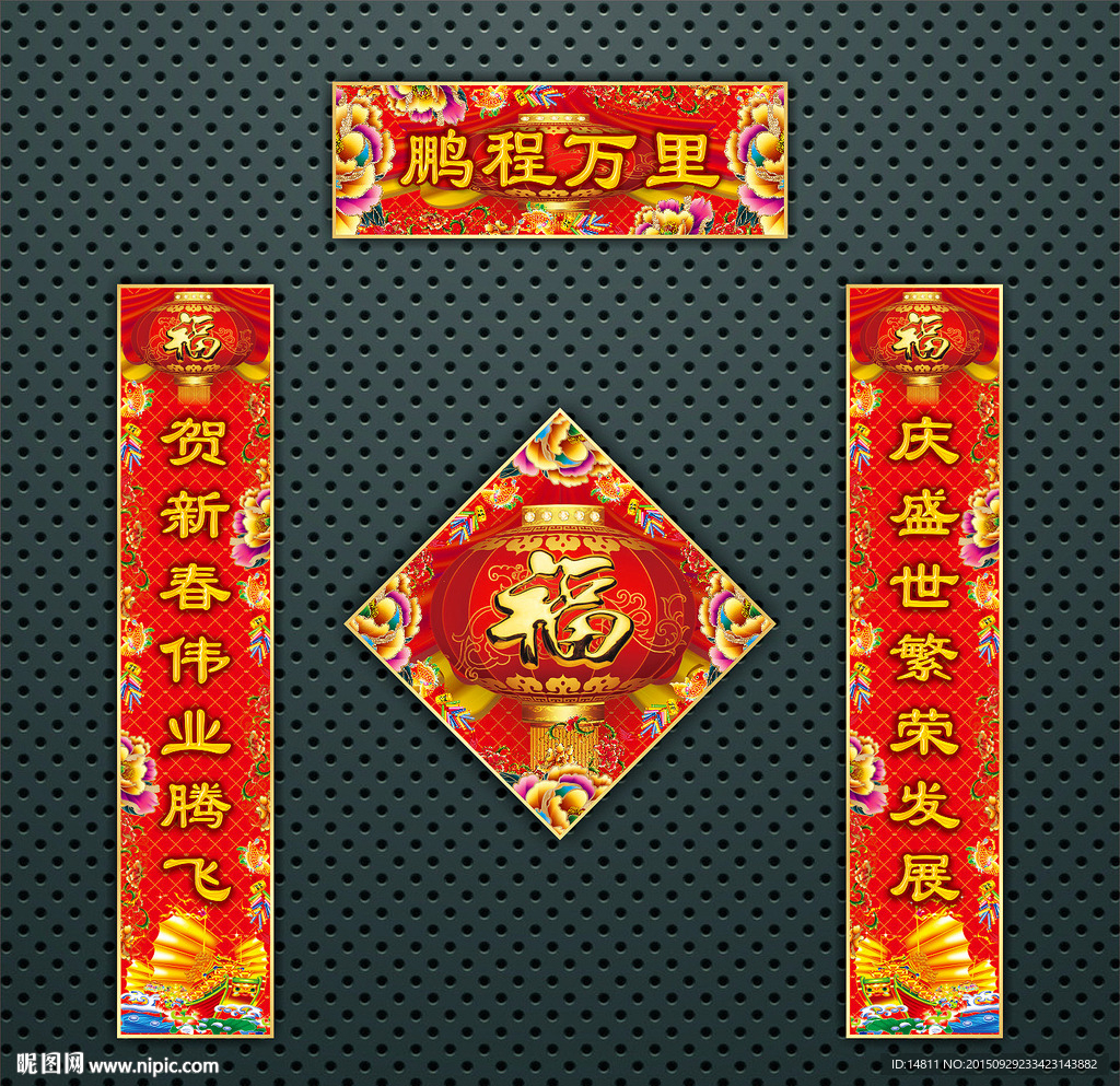对联 春联