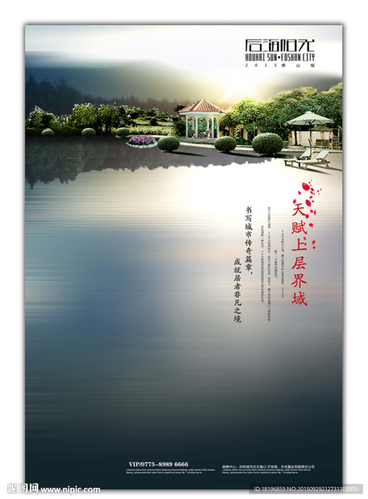 房地产广告 地产单张 海报