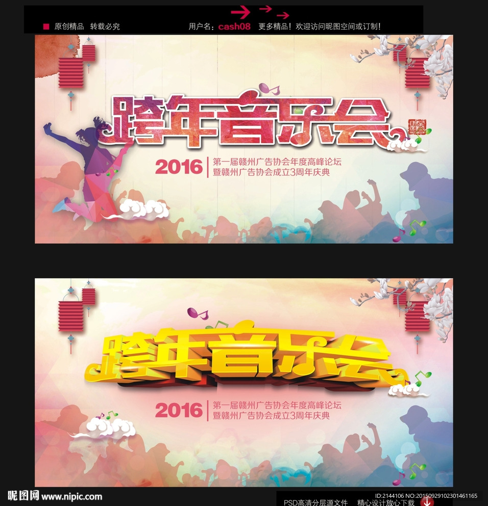 跨年音乐会