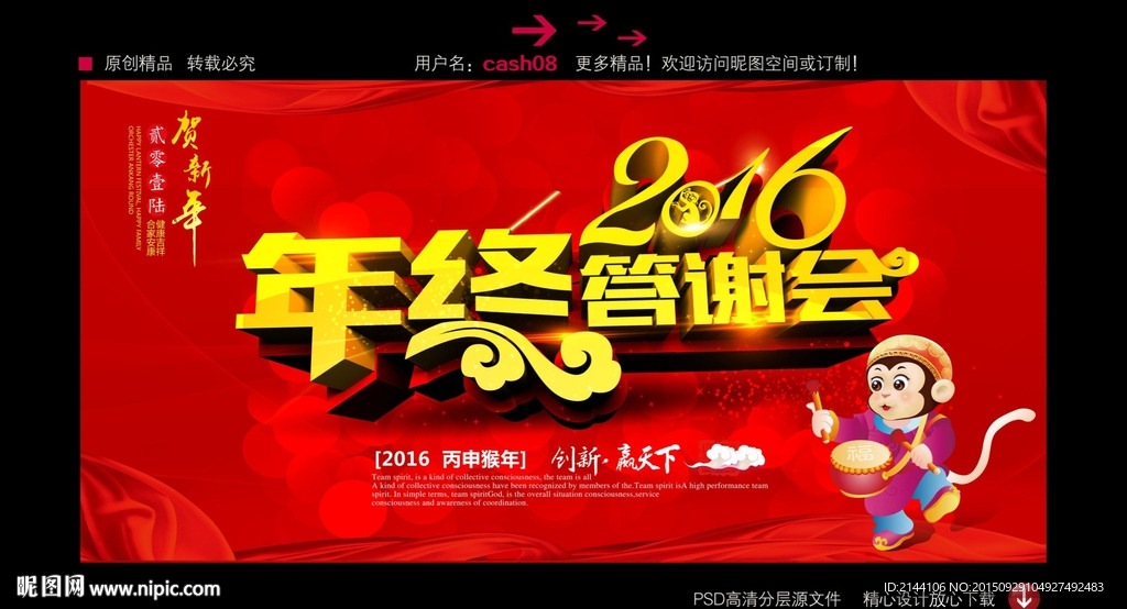 年终答谢会