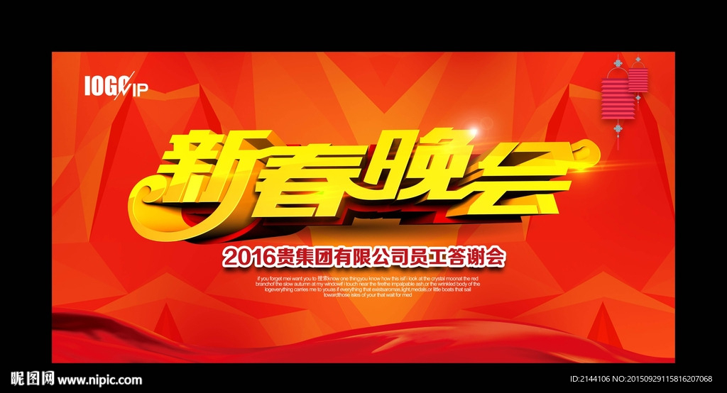 新春晚会