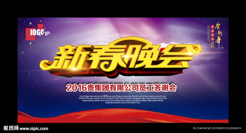 新春晚会