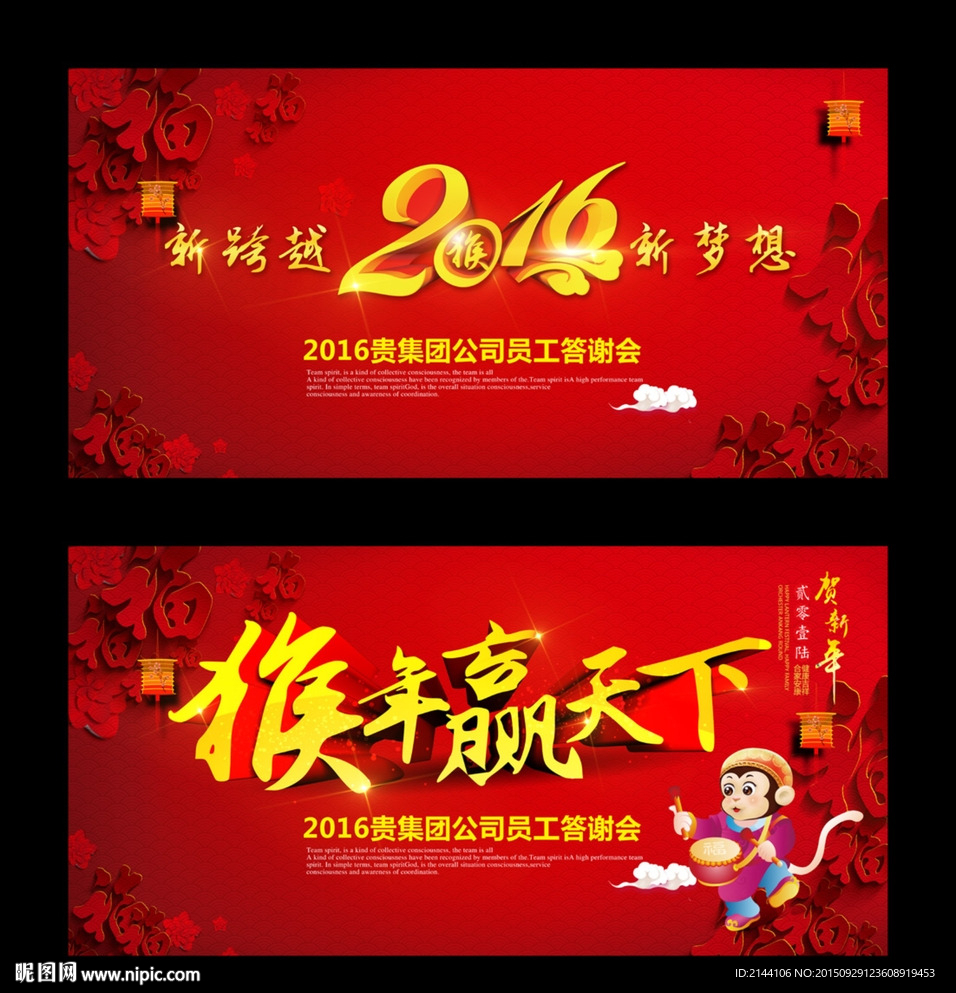 猴年赢天下