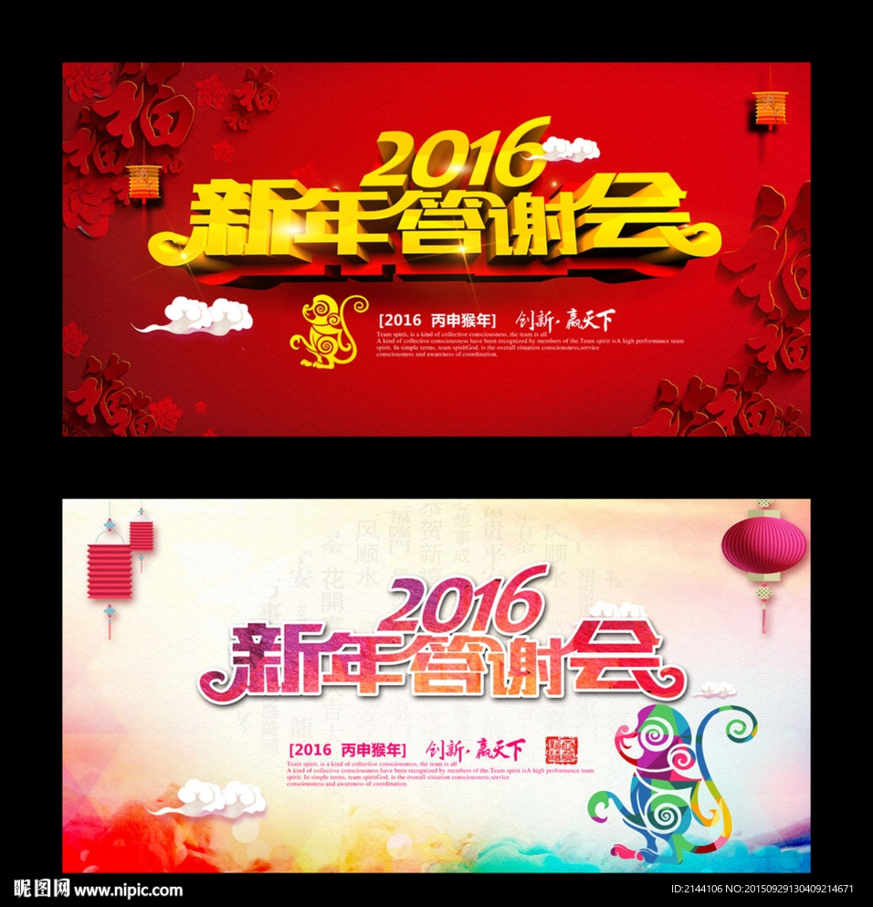 新年答谢会