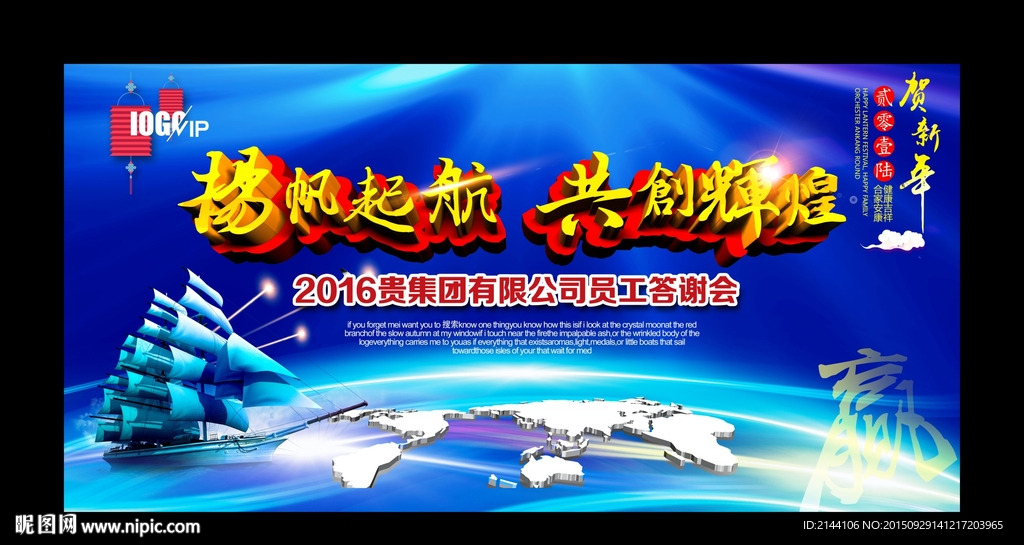 扬帆起航 共创辉煌