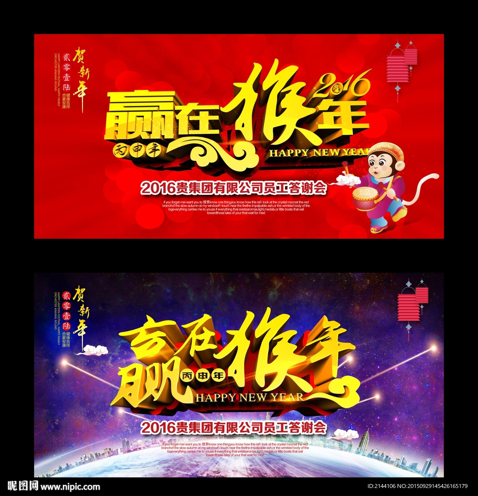 赢在猴年
