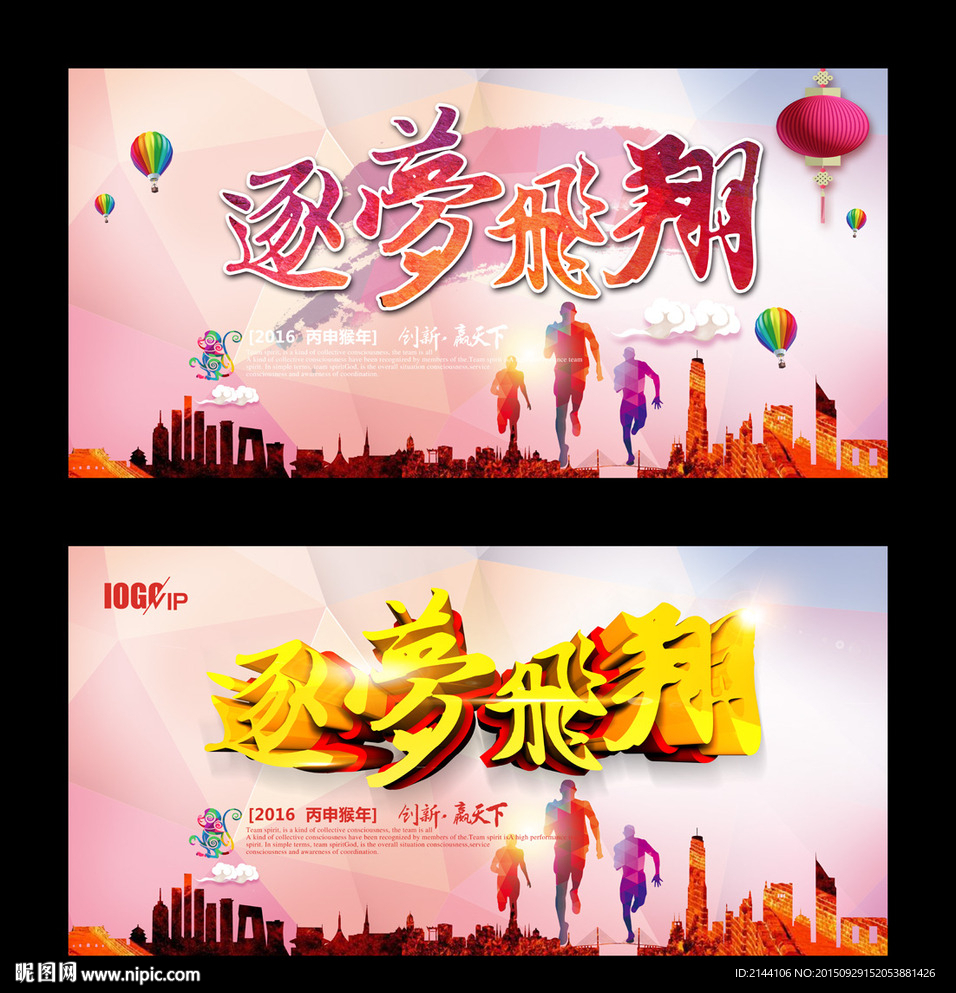 逐梦飞翔
