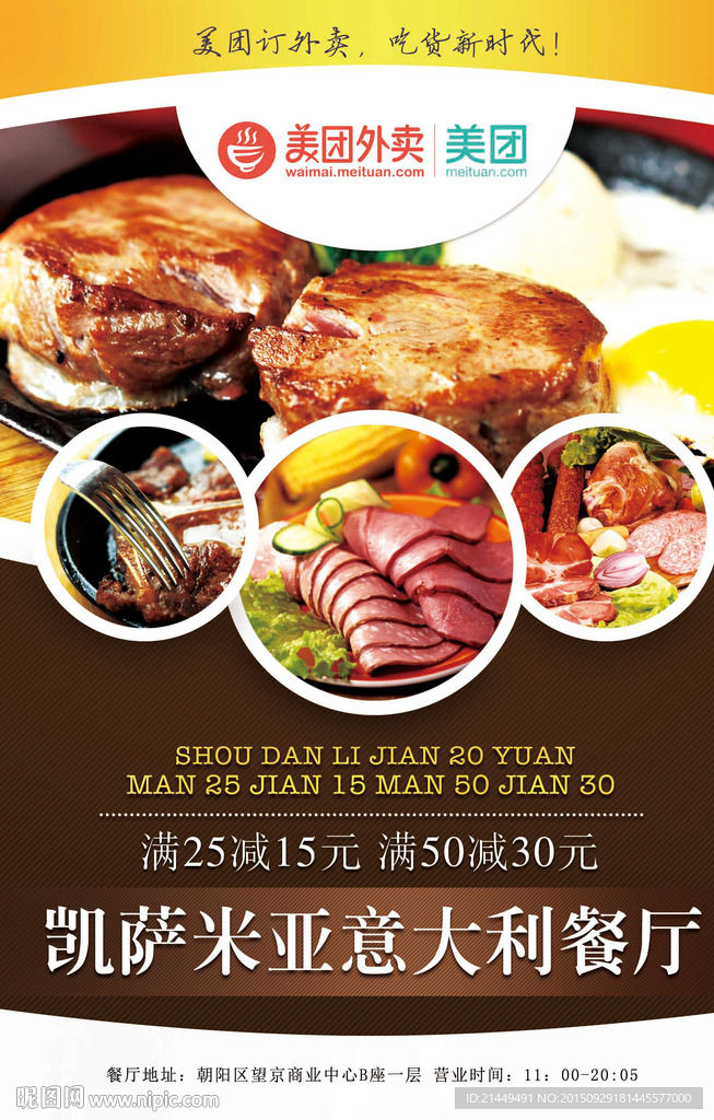 意大利烤肉海报设计