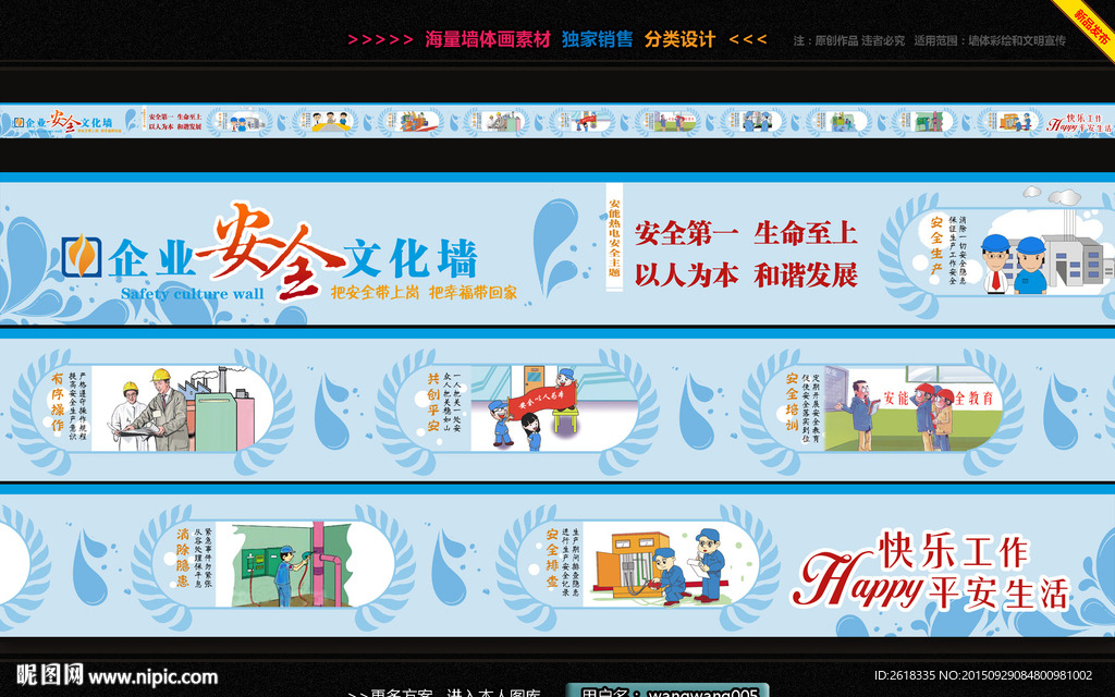 热电企业安全教育文化墙
