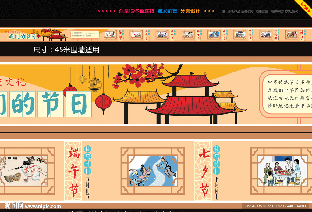 我们的节日文化墙