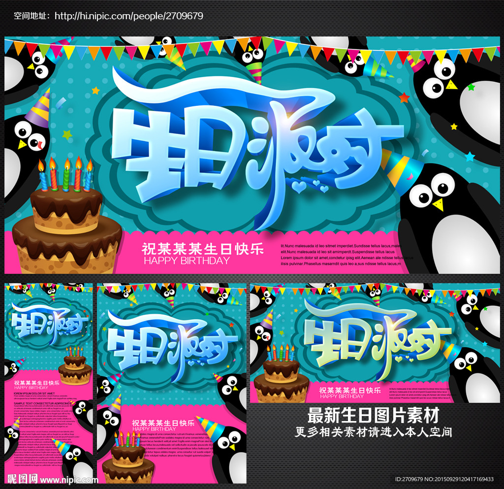 生日派对