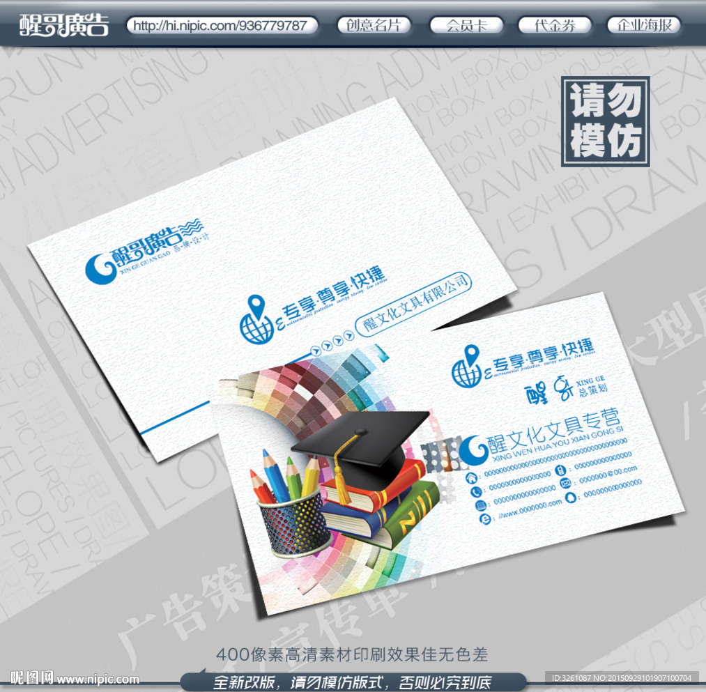 文具名片