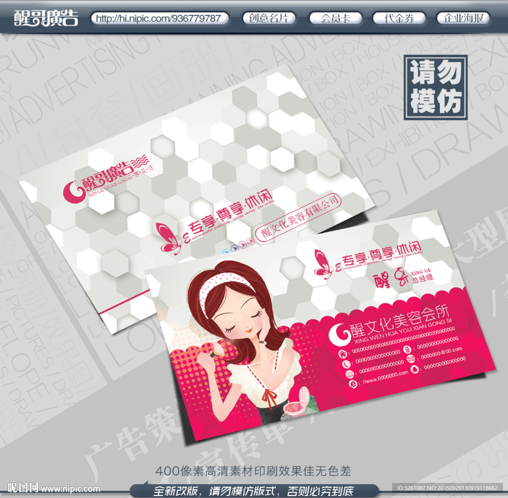 美容名片