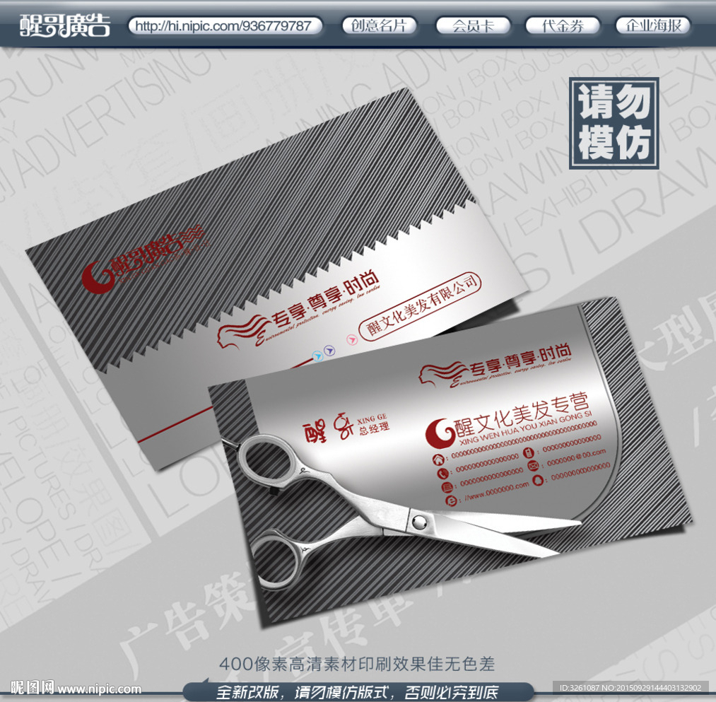 美发名片