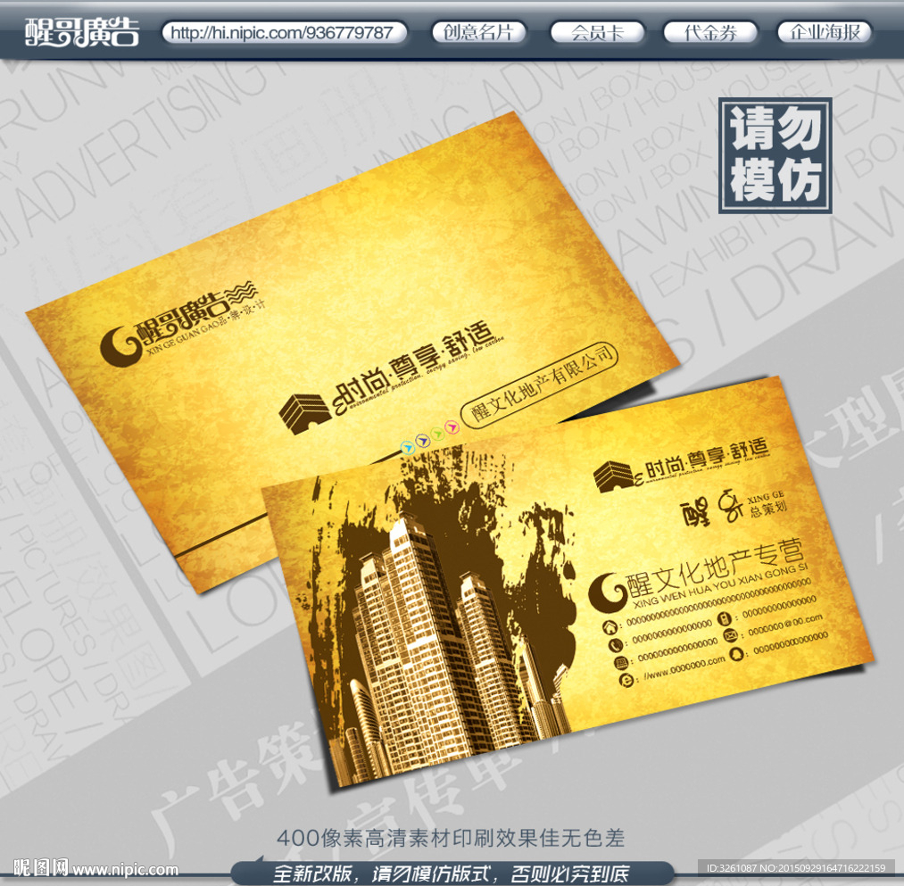 房地产名片