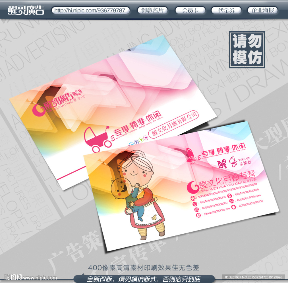 月嫂名片
