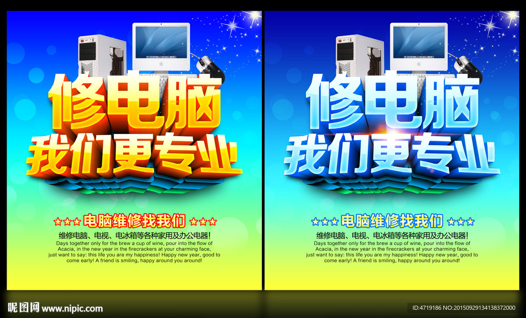专业维修电脑